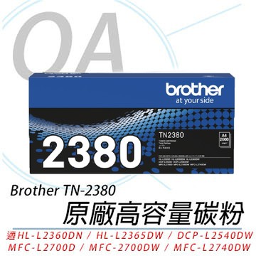 【Brother 公司貨】兄弟 TN-2380 原廠黑色高容量碳粉匣 - 十入組