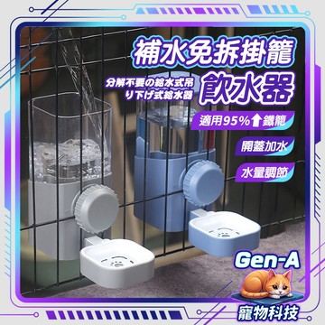 【不溼嘴💦開蓋補水】掛式飲水餵食器 防濺設計 掛籠式 寵物掛籠餵食器 自動餵食器 自動飲水器 寵物貓狗