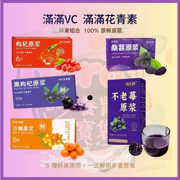 🚀可開發票✨隔日出貨🚀枸杞原漿 鮮枸杞原汁 黑枸杞鲜果原浆 藍莓 沙棘  花楸果 30ml 原液 鲜榨 養生飲品 養生茶