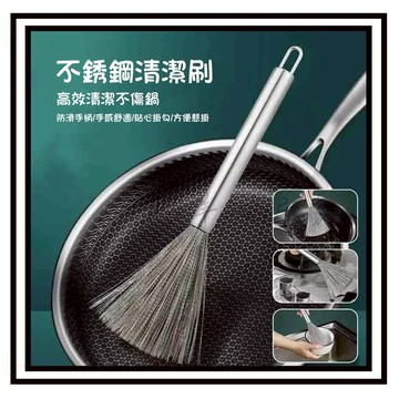 【現貨】刷鍋神器 304不鏽鋼鍋刷 長柄鍋刷 超耐用清污鍋刷 長柄帶掛鉤清潔刷 廚房專用清潔刷 洗鍋 洗碗 洗灶台 廚房