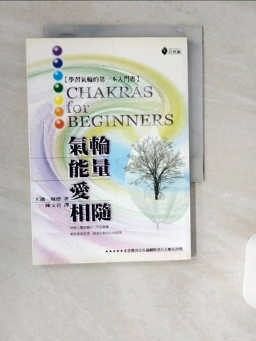 【書寶二手書T4／宗教_USL】氣輪能量愛相隨-學習氣輪的第一本入門_大衛龐德