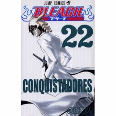 本 雑誌 新品全巻コミックセット Bleach ブリーチ 死神代行消失篇 全49 54巻セット 久保帯人 著 通販 Lineポイント最大get Lineショッピング