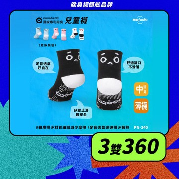 【foota】專利除臭 寬口童趣除臭兒童襪｜腳霸 臺灣製造 社頭襪廠 除臭襪 襪子 童襪 止滑 精梳棉｜PN-340