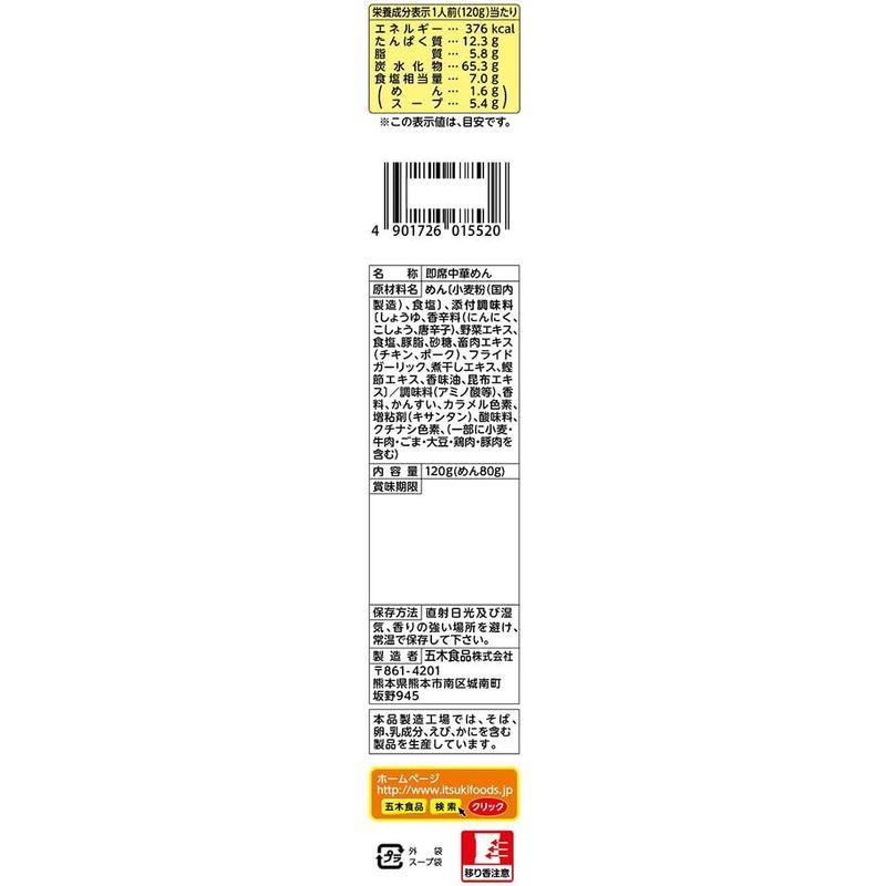 五木食品 スタミナにんにくラーメン 120g ×10個 (インスタント袋麺)(常温保存商品)