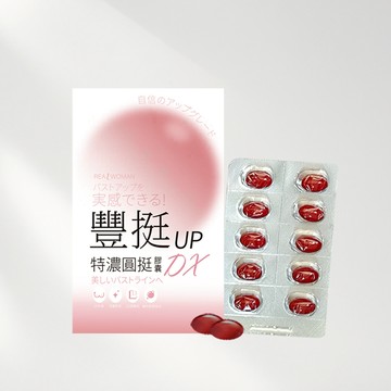 【Realwoman】豐挺UP特濃圓挺膠囊DX (30顆/盒)