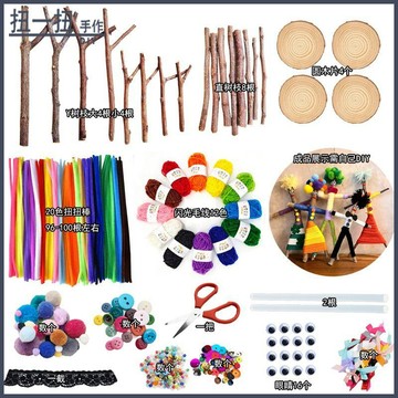DIY材料🌈 幼兒園編織區樹枝小人環創材料手作製作毛綫diy區域創意美術大班 手作材料