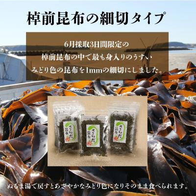 ふるさと納税 浜中町 さらだ昆布　8個