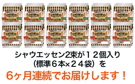  毎月お届け！ シャウエッセン 12束セット 本格 ソーセージ ウインナー 定期便 日本ハム 日ハム シャウエッセン 定期便 [AA057ci]