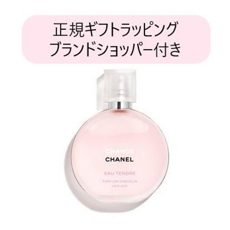 CHANEL チャンス オー タンドゥル ヘア ミスト - その他