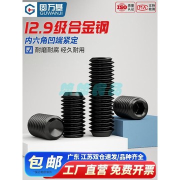 12.9級黑色凹端內六角無頭螺絲釘 基米緊定螺絲 頂絲 M1.6-M24 六角螺絲釘