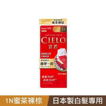 CIELO宣若EX染髮霜1N蜜茶裸棕