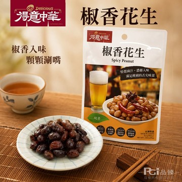 得意中華 椒香花生(80g)