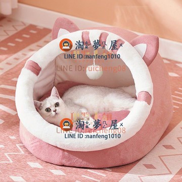 寵物窩貓窩四季通用夏天狗窩冬季保暖用品夏季貓屋封閉式貓咪幼貓小貓床【倪醬小鋪】【淘夢屋】