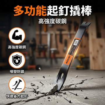 【台灣現貨】 起釘器 取釘器 拆釘器 兩用撬棒 開木箱拔釘器 撬棍 木工工具