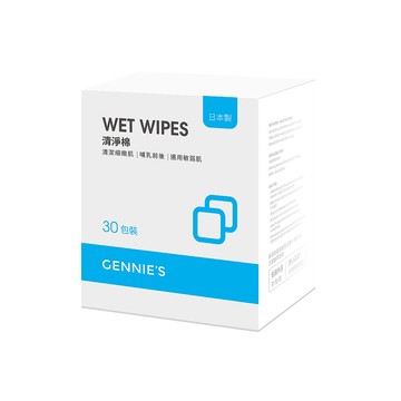 Gennies 清淨棉1盒共30包(哺乳前後清潔 媽媽寶寶適用)
