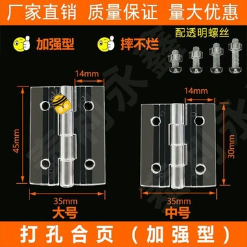 免運🌱帶孔透明 穿孔PC亞克力鉸鏈塑膠摺頁尼龍活頁翻頁鋼軸ｓｕｐ