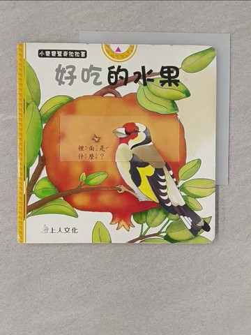 【書寶二手書T1／少年童書_Y4J】好吃的水果_Barbara Jelenkovich, 賴惠鳳