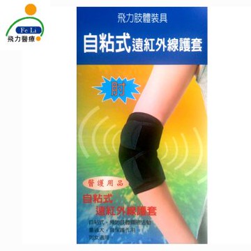 【Fe Li 飛力醫療】自黏式痠痛護肘