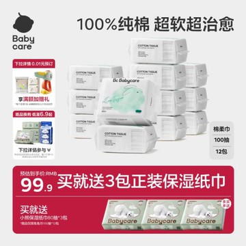 babycare兔兔棉柔巾干濕兩用新生一次性100%純棉洗臉巾嬰幼兒專用