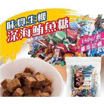 ✨台灣品牌📦 味覺生機 100%新鮮鮪魚 深海鮪魚糖🦈 135g #丹丹悅生活