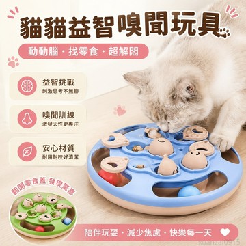 寵物省錢鋪】 貓貓益智玩具逗貓解悶玩具嗅聞玩具貓貓狗狗寵物用品 創意貓貓玩具 小狗玩具 小貓玩具 貓咪玩具 貓咪 toy