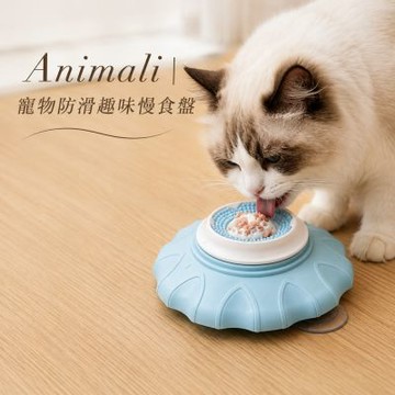 Animali-寵物防滑趣味慢食盤
