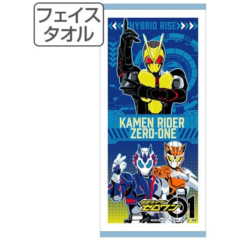 フェイスタオル 仮面ライダーゼロワン 子供 タオル キャラクタータオル 仮面ライダー 通販 Lineポイント最大0 5 Get Lineショッピング