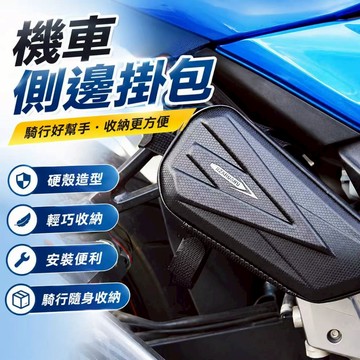 隔日到貨✨摩托車/電動車掛包 車邊包 側邊袋箱包 機車邊箱 車架包 卡夢 補胎包 馬鞍包 仿賽街跑用 隱形側掛包