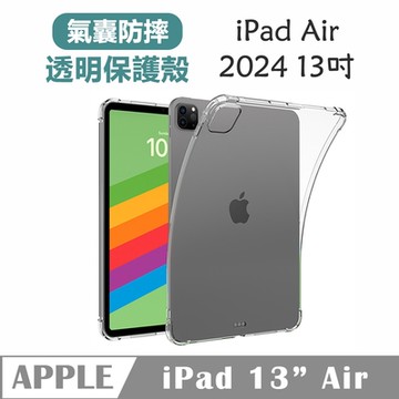 【免運活動中】Apple蘋果2024版iPad Air6代13吋TPU氣囊防摔保護殼透明背蓋
