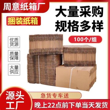 捆裝郵政紙箱快遞 盒小飾品打包發貨紙箱飾品搬家發貨快遞箱飛機