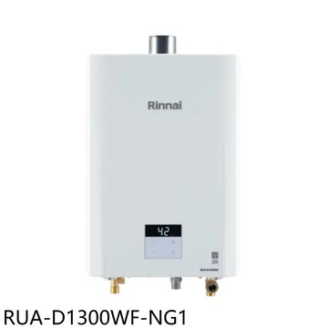 【林內】【RUA-D1300WF-NG1】13公升數位恆溫強制排氣熱水器天然氣(全省安裝)(陶板屋券2張)