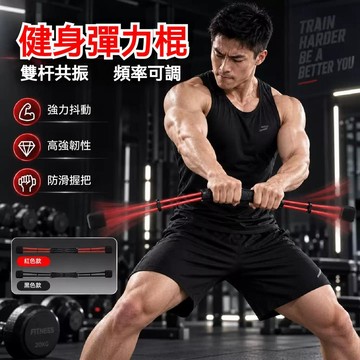 台灣發貨🔥雙桿加強版飛力士棒 彈力健身棒 震顫振動棍 家用健身 多功能訓練 室內健身 男女適用 運動器材 菲利斯棒 健身
