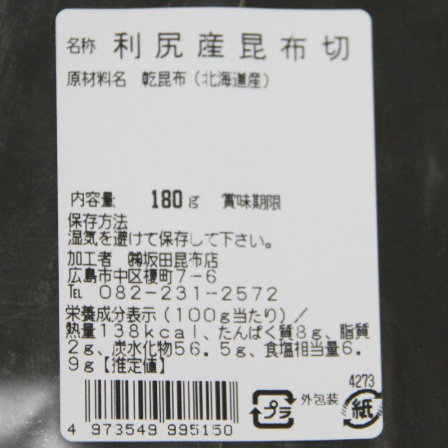 利尻昆布 北海道利尻産 180g 3袋 天然 送料無料 だしこんぶ 離乳食 無添加 減塩