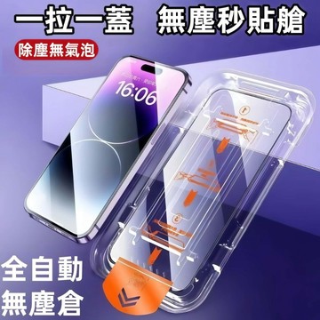 無塵秒貼艙 滿版 康寧玻璃貼  適用 蘋果 iPhone 18 17 16 15 14 13 12 Pro max保護膜