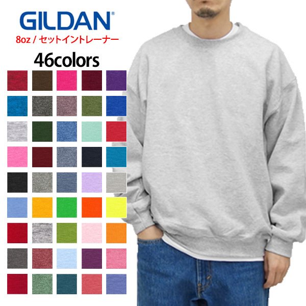 割引購入 トレーナー メンズ スウェット ギルダン GILDAN 8oz セットイントレーナー クルーネック アッシュ