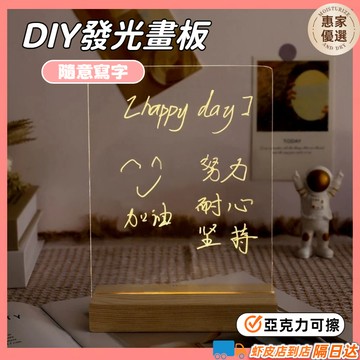 快速出貨🔥亞克力發光寫字板 留言板 DIY發光畫板 透明發光寫字板 留言板 生日禮物寫字擺攤展示板