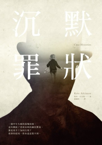 沉默罪狀[二手書_普通]