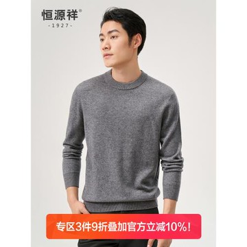 【無縫一線成衣】恒源祥純羊毛衫男保暖針織衫套頭半高圓領毛衣男