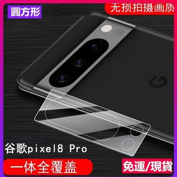 一體全透明後攝像頭鏡頭玻璃貼保護貼 適用谷歌Google pixel10 9 8 7 6 10A 9A 8A 7A 6A