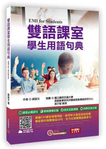 雙語課室學生用語句典 EMI for Students