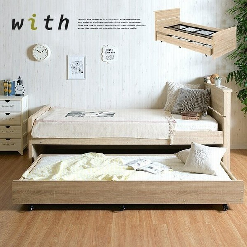 収納式 スライドタイプ コンセント付 宮付き 親子ベッド 親子ベット二段ベッド 2段ベッド スライドベッド 収納ベッド コンパクト With ウィズ 2色対応 通販 Lineポイント最大0 5 Get Lineショッピング