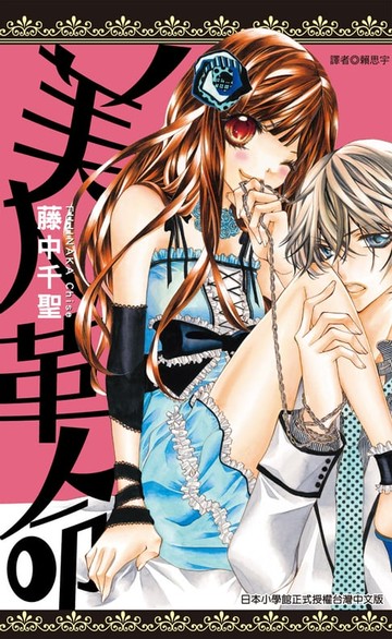 【電子書】美人革命(全)