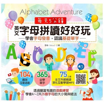 大心-每天5分鐘，英文字母拼讀好好玩：學會字母發音，認識基礎單字