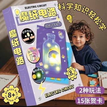 台灣出貨 魔紙電路手工DIY自制作材料包 發光賀卡 男孩益智科學實驗 發光賀卡玩具 兒童益智玩具 禮物 兒童玩具