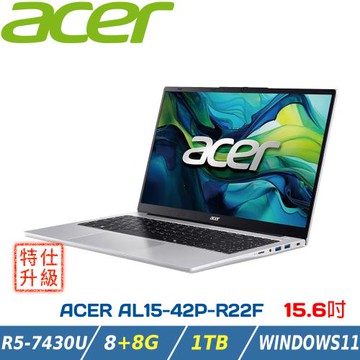 【特仕升級】Acer 宏碁 Aspire Lite AL15-42P-R22F 15.6吋筆電 (R5-7430U/16GB/1TB)