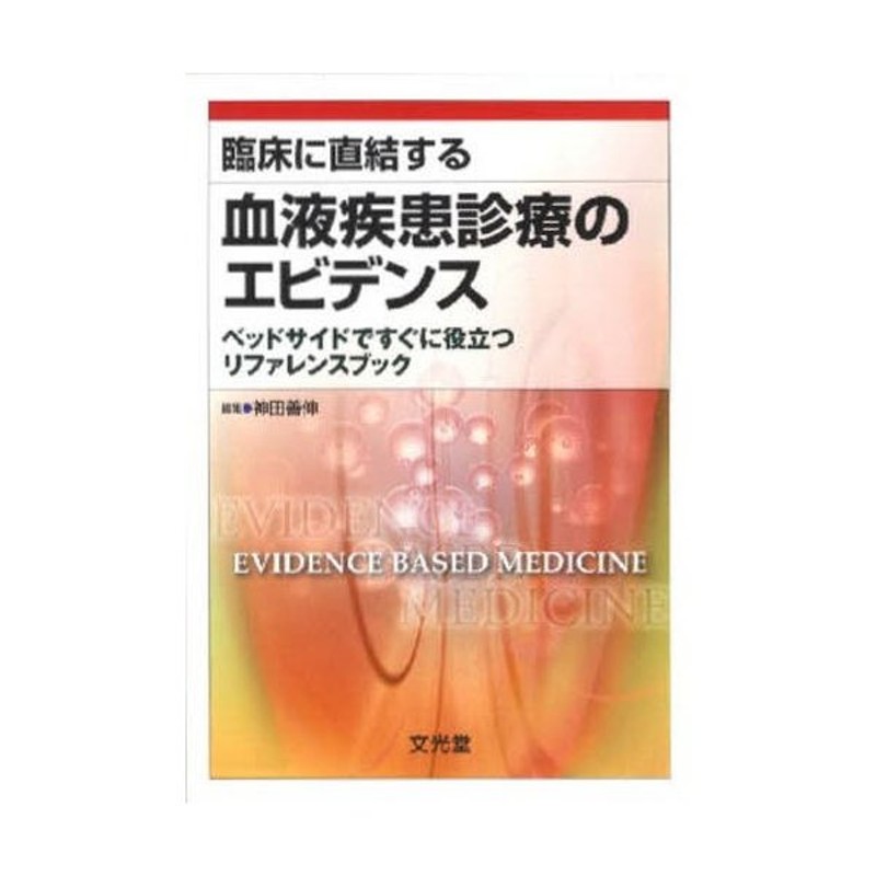 看護学テキストNiCE 病態・治療論[1] 病態・治療総論 - 健康・医学