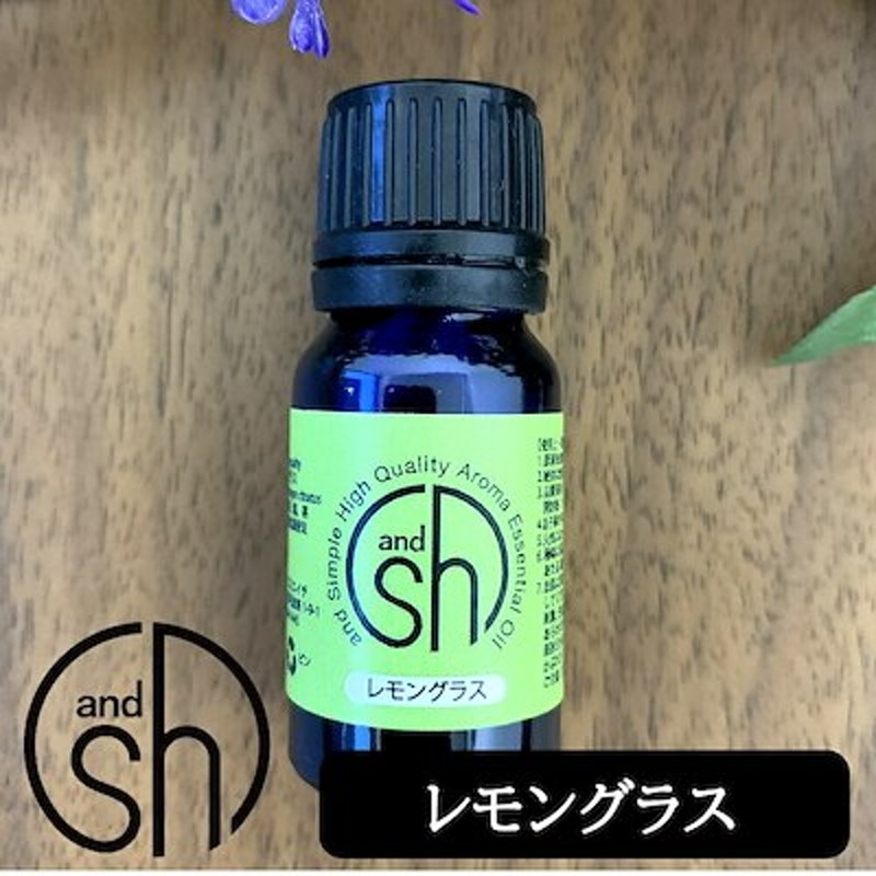 97%OFF!】 レモングラス 10ml アロマ アロマオイル エッセンシャルオイル 精油