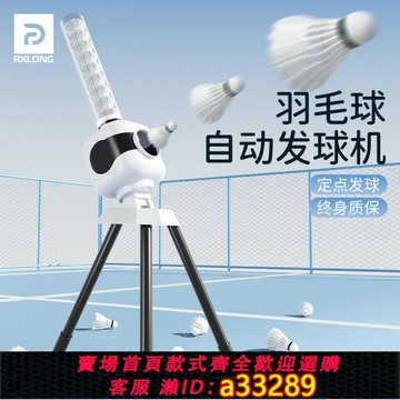 {可打統編 超低價}德國羽毛球自動發球機家用單人訓練自練高遠球發射器簡易便攜兒童