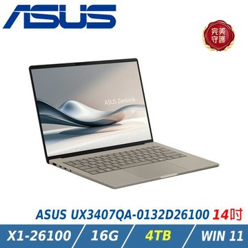 【特仕升級】ASUS 華碩Zenbook UX3407QA-0132D26100 14吋AI筆電(X1 26 100/16GB/4TB/WIN11)