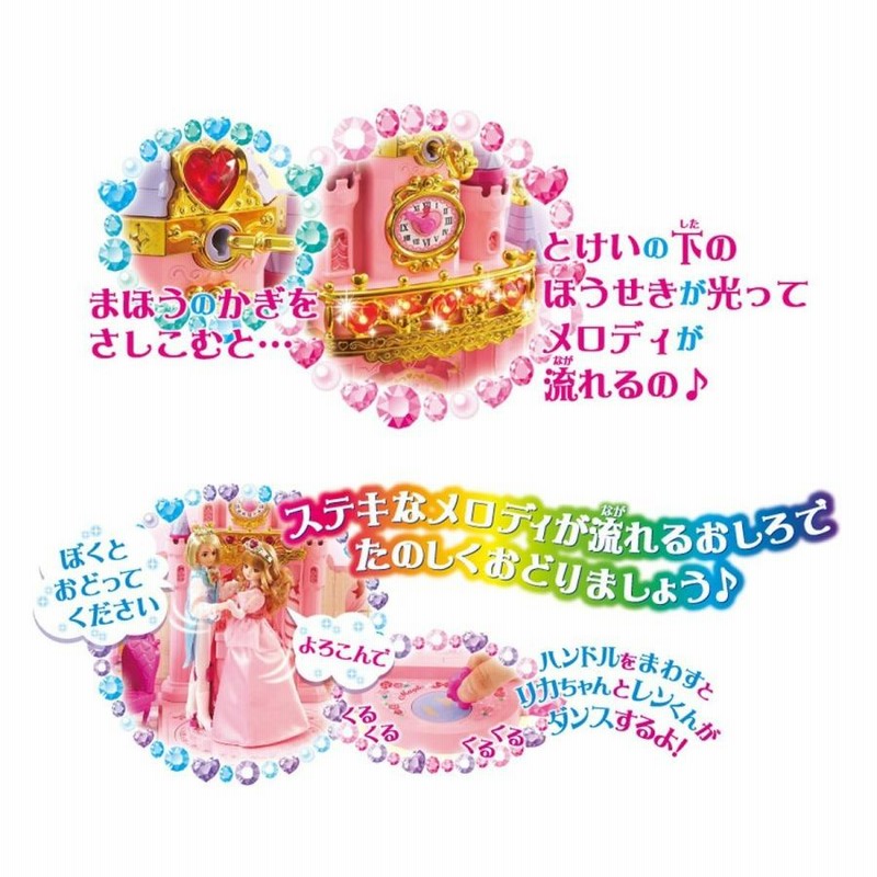 タカラトミー ファンタジーリカちゃん まほうのおしろ ※新品の商品です 
